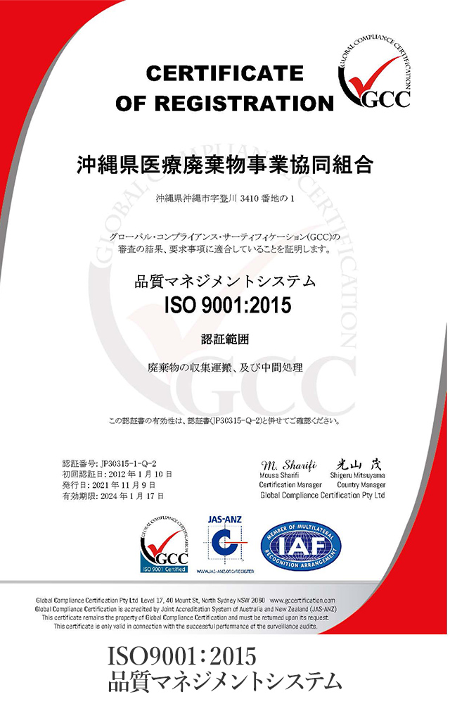 ISO9001：2015　品質マネジメントシステム